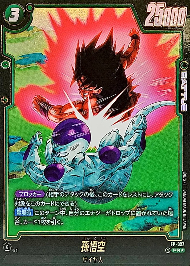 Dragon Ball FP-027[FB07] Son Goku PR [PARALLEL]